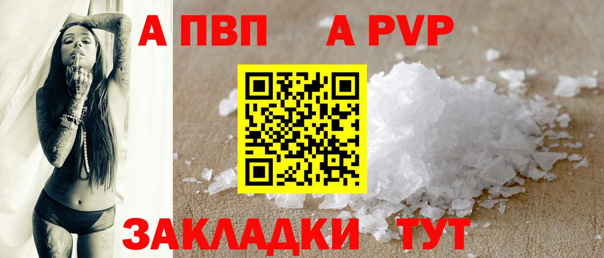 A-PVP Соль Зеленодольск