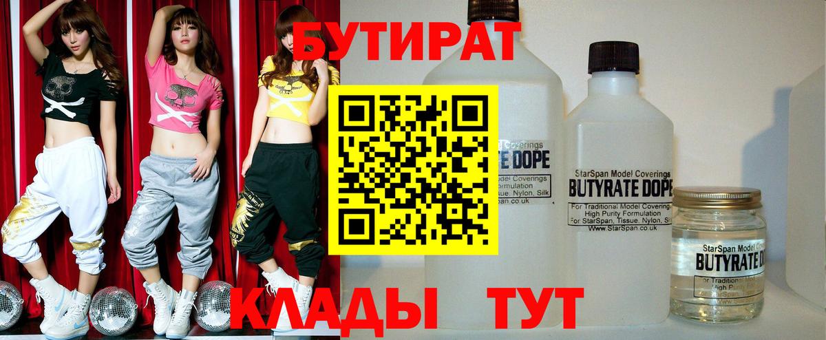 Бутират 1.4BDO Зеленодольск