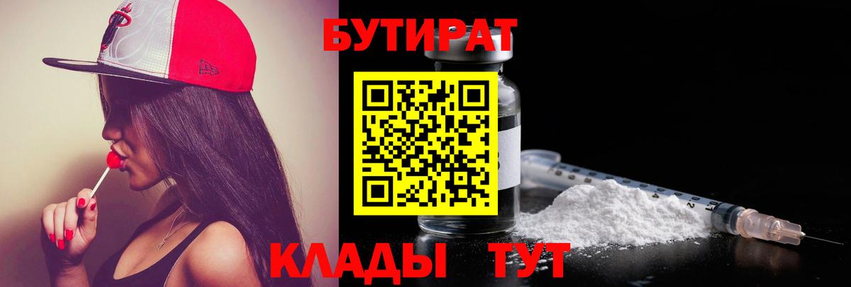 БУТИРАТ GHB  Вход с VPN  Зеленодольск 