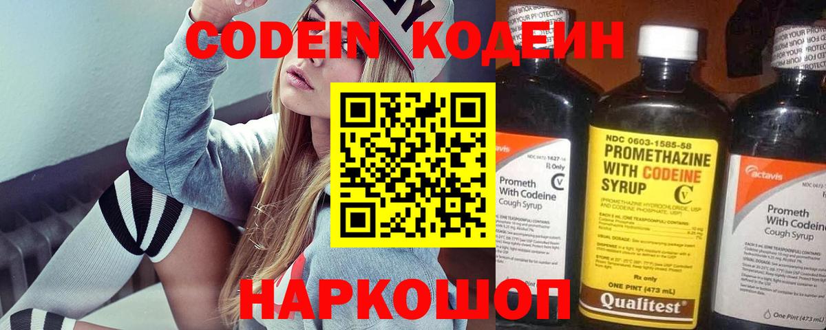 Зеленодольск  Кодеин напиток Lean (лин)  Вход с VPN 