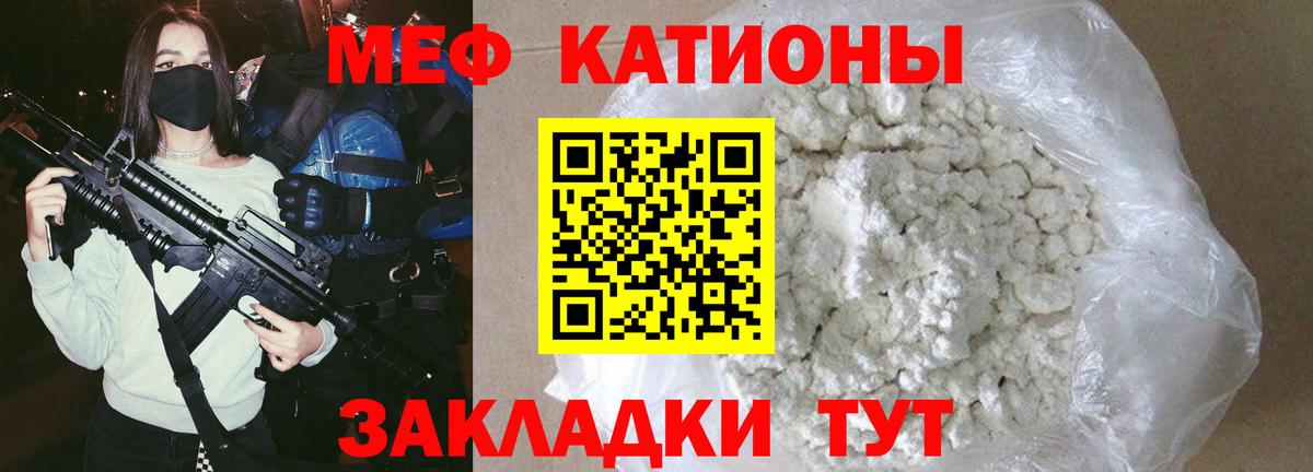 Меф мяу мяу Зеленодольск